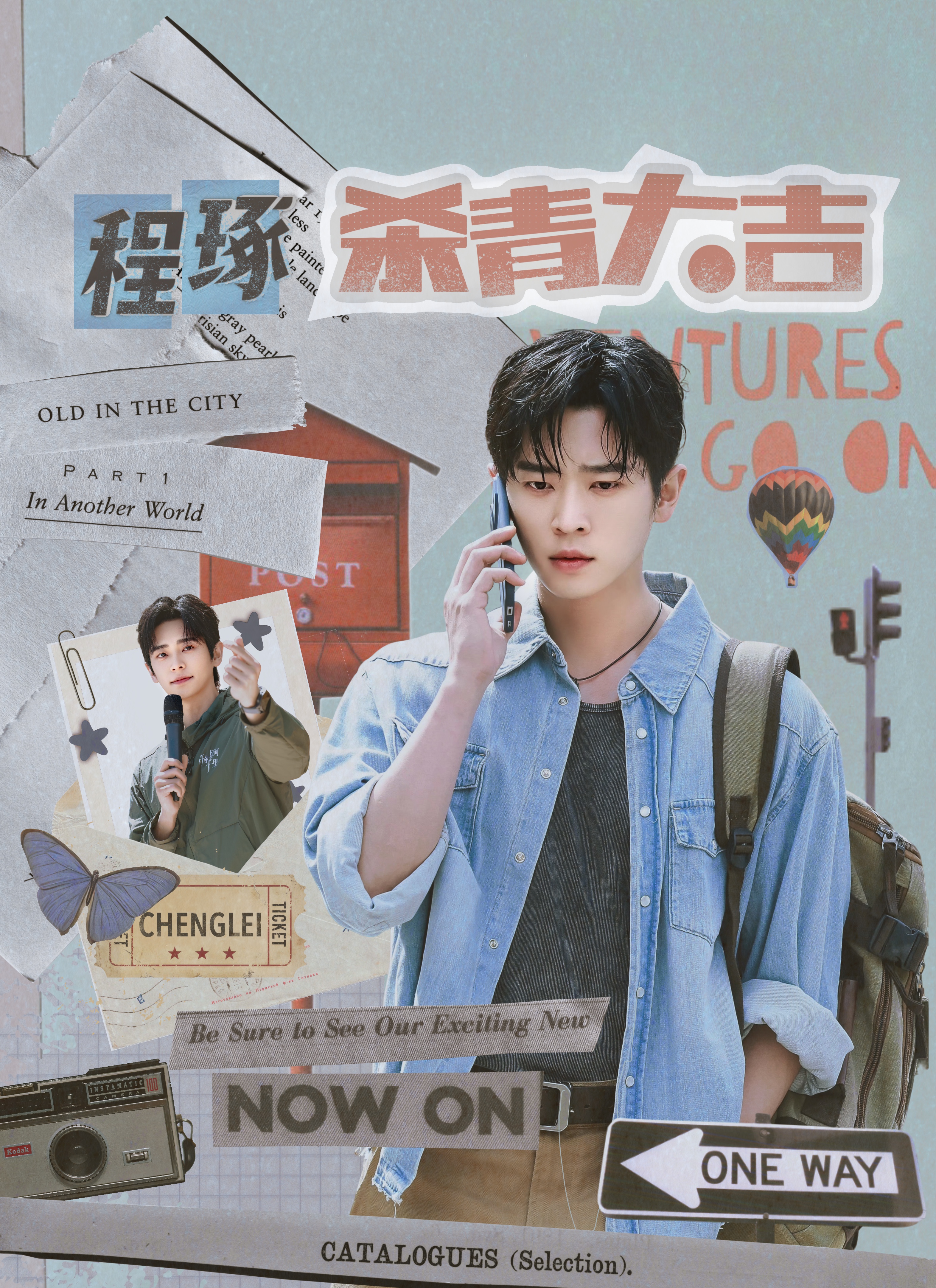 许你星河千里 · 杀青纪念礼包