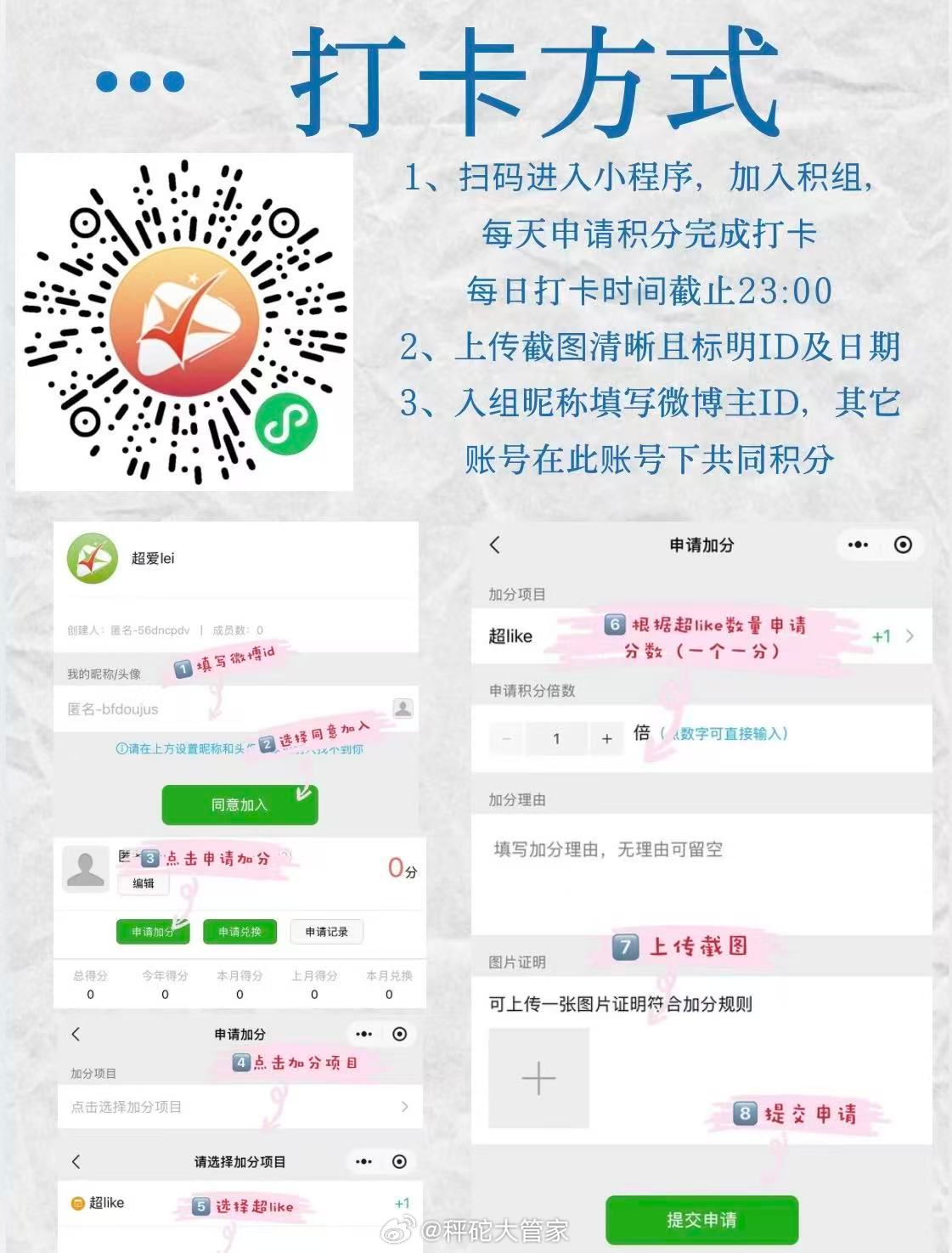 打卡方式